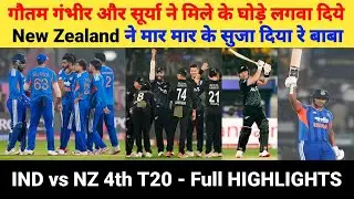 India vs New Zealand 4th T20I Full Highlights | NZ Crush India by 50 Runs | Vizag T20 Highlights