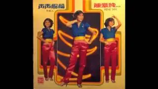 Irene Tan / 陈爱玲 - 愛的世界 (psych disco, Singapore 1979)