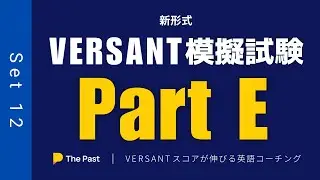 VERSANT模擬テスト【Part E ストーリーリテリング / Retell a passage】MOCK TEST SET 12