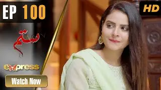 Pakistani Drama | Sitam - Episode 100 | Beenish Chohan, Wahaaj Khan, Faiq Khan | I61O | Express TV