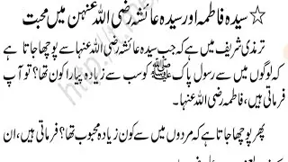 Fatima Zahra Aur Ayesha Siddiqa | Tableegh 92