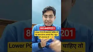 Lower PCS में सफलता चाहिए तो यह काम करना आपके लिए  बहुत ही आवश्यक है🤔🎯