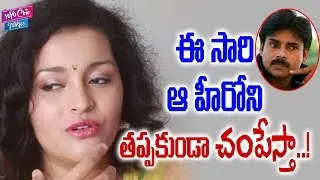 ఈ సారి ఆ హీరోని తప్పకుండా చంపేస్తా...! | Resnu Desai About Pawan Klayan Movie | YOYO Cine Talkies