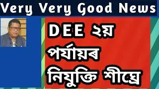 Good News for Assam TET aspirants 2022 | assam teacher recruitment 2022@AchyutBezbaruah