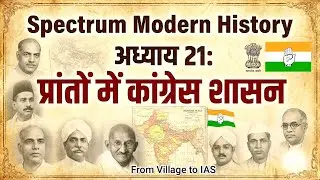 Spectrum Modern History Chapter 21 | Congress Rule in Provinces (1937&ndash;39)