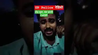 UP Police Radio Operator CutOff || Running || UP Police Radio Operator Result #shorts #uppolice
