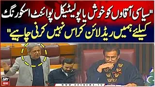 Law Minister Azam Nazeer Tarar Speech in National Assembly