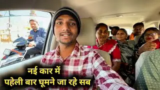 Car Lene Ke Bad First Trip Car Me 😍 Chaiturgarh Trip With Family 