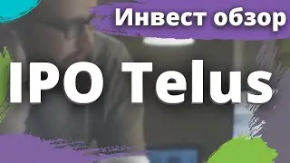 Инвест обзор IPO Telus International (TIXT)