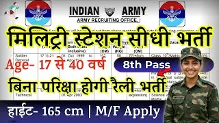 Military Station Recruitment 2025 Notification | Military Station New Vacancy 2025 | DEC Bharti |10t