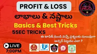 LIVE Profit &loss Basics &Best Tricks |Solve In Just 5sec | SSC |BANK|RAILWAY|CSAT|GROUP2