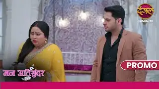 Radhya ka aag ka darr sabke saamne aaya | Mann AtiSundar | Dangal TV Promo