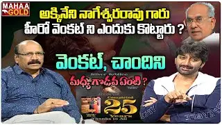 25 Years Of Seetha Ramula Kalyanam Movie | Special Interview With Hero Venkat | Mahaa Gold