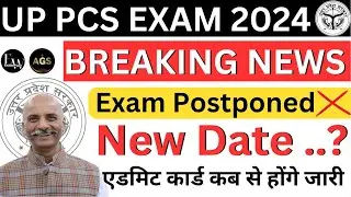 Breaking News: UPPSC Exam Postponed 2024 | Latest Updates on UPPCS | uppcs latest news today #uppcs