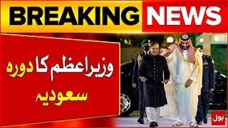 PM Shehbaz Sharif to Visit Saudi Arabia | Pak Saudi Relations | Breaking News