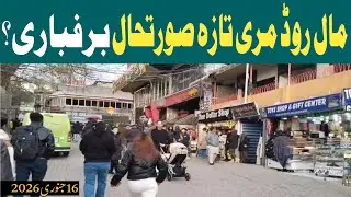 Murree Live Update Today | Galiyat Updates | #Murreetoday #Murreelive #Snowupdate 