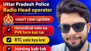 UTTAR PRADESH POLICE RADIO HEAD OPERATOR | ज्वाइनिंग कब तक | RTC वाले क्या करे | कोर्ट केस अपडेट