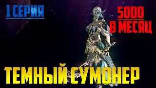 Первая серия. Владыка Теней Веньо с минимальным донатом в 5000 в Lineage 2 Main 2023 сервер Faris