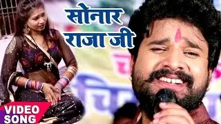सुपरहिट चईता - Ritesh Pandey - सोनार राजाजी - Sonar Raja Ji - Superhit Bhojpuri Chaita Song