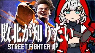 【#streetfighter6 】第1回KiKi鯖カスタム参戦！