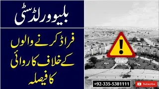 Blue World City Islamabad || Blue World City Latest Notification || Fake Dealers