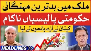 Imran Khan Lashes Out Imported Govt | News Headlines At 5 AM | Inflation Hike In Pakistan