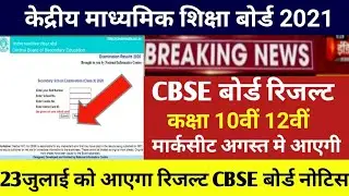 Cbse board result 2021/cbse 10th,12th today result 2021/cbse result 2021/cbse10th bord result today