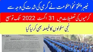 kpk summer vacation extension now school will open from 1 September instead of 15 August 2022