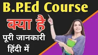 What is B.PEd Course || What is BPEd Course, complete information in Hindi