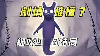 雨世界观望者剧情抽象又割裂？让我来把它讲清楚！