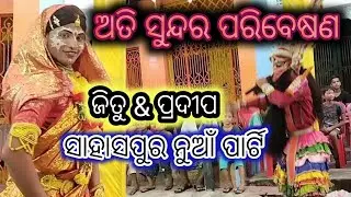 ସରସ୍ବତୀ ବନ୍ଦନା ପ୍ରହଲ୍ଲାଦ ନାଟକ ସାହାସପୁର 7377070165 ||