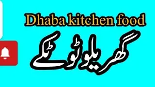 Desi totkay episode (379) Dhaba kitchen food is live!