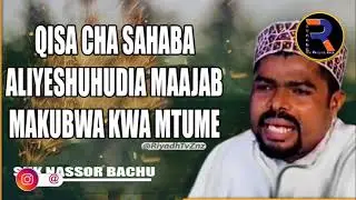 BACHU QISA CHA SAHABA ALIYESHUHUDIA MAAJABU MAKUBWA KWA MTUME