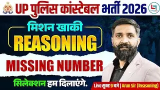 UP Constable Reasoning Classes 2026 | Missing Number Reasoning | UP Police Reasoning Class |Arun Sir