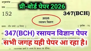 Class 12th Chemistry Pre board paper 2026 347(BCH) || Class 12 Chemistry Pre-board Exam 2026