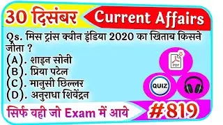 30 December 2020 Current Affairs |Daily Current Affairs in hindi,next exam Current Affairs,next dose