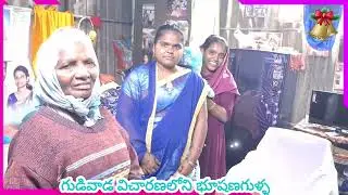 గుడివాడ విచారణలోని భూషణగుళ్ళ || క్రిస్మస్ క్యారెల్స్ || Merry Christmas || December || Christmass 