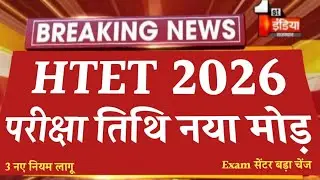 Htet exam date 2026 big Update || htet master strategy || htet December 2025 Exam Date