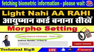fetching biometric information -please wait || morpho || morpho rd service||Auyshman bharat yojna