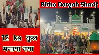 Bitho dargah sharif #viral#reels#trending #short#videos#mahtab Alam #islamicvideos #reelshort#ytshot
