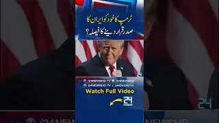 Trump Eyes Iran Presidency? World Rushes to Buy Pakistan Jets | India in Shock I 24 Digital