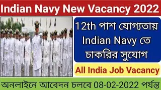 Indian Navy New Vacancy 2022 | Eligibility=12th pass | Navy jobs 2022 notification |Defence job 2022