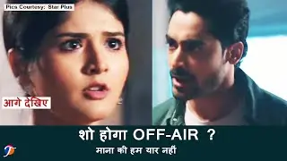 Maana Ke Hum Yaar Nahi 7 January 2026 New Promo Today | शो होगा OFF-AIR ?