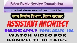 BPSC assistant architecture recruitment | BPSC NEW VACANCY 2022 | BPSC अधिकारी बने का मौका