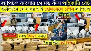 Open Box Laptop Price In Bangladesh 2026😍Premium Laptop Price In BD 2026🔰Macbook Price In Bangladesh