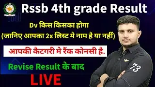 4th grade Revised Result | 4th catagory wise rank check | 2x list new revised result