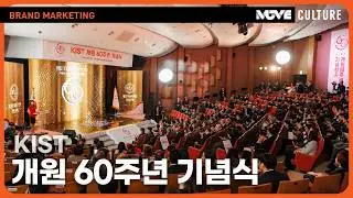 [스케치 영상] KIST 60주년 기념행사