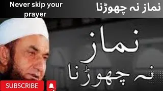 Namaz na chorna | Namaz bayan | Molana Tariq Jameel