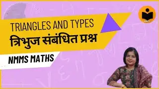 Triangle and Its Types | त्रिभुज एवं उसके प्रकार | Class 8 Maths | NMMS 2025 Preparation | Tricks