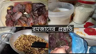 রমজানের প্রস্তুতি।। ফিঙ্গার দিতে কসতোরায় গেলাম।। papiya's simple life in italy..